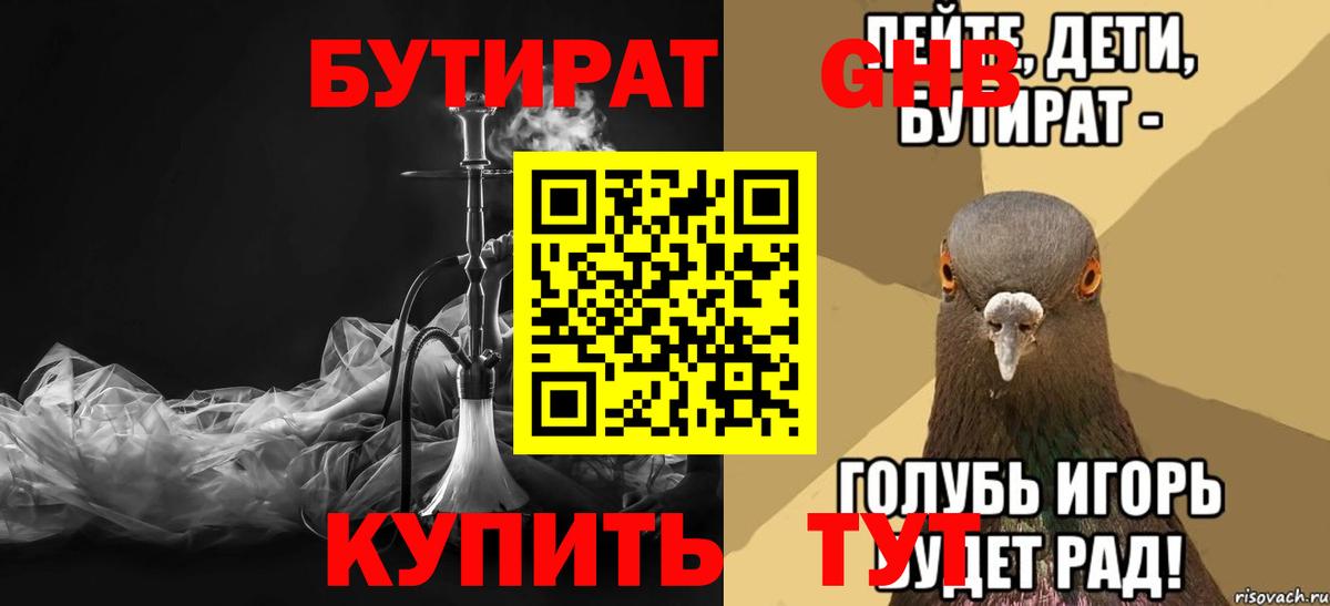 Бутират жидкий экстази Старая Купавна