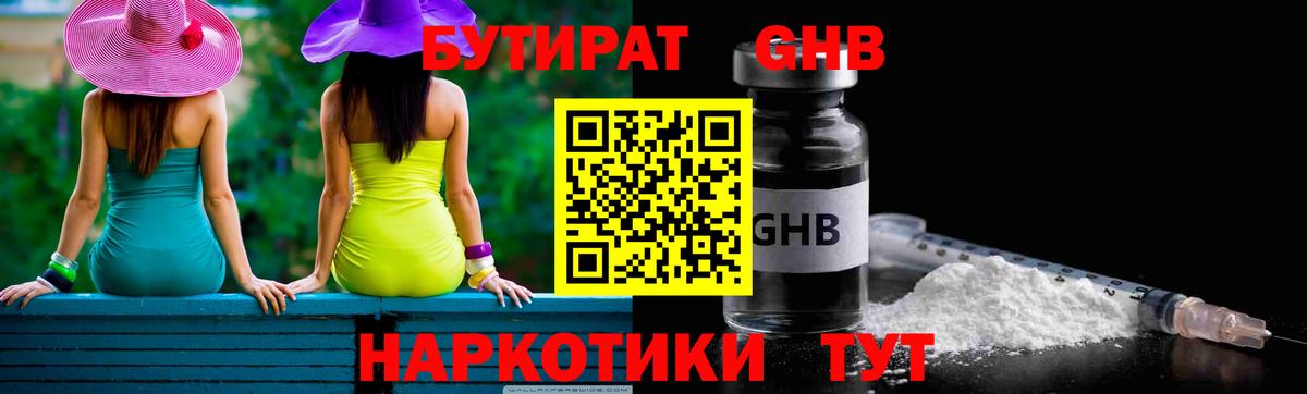 Бутират 1.4BDO  Вход с VPN  Старая Купавна 