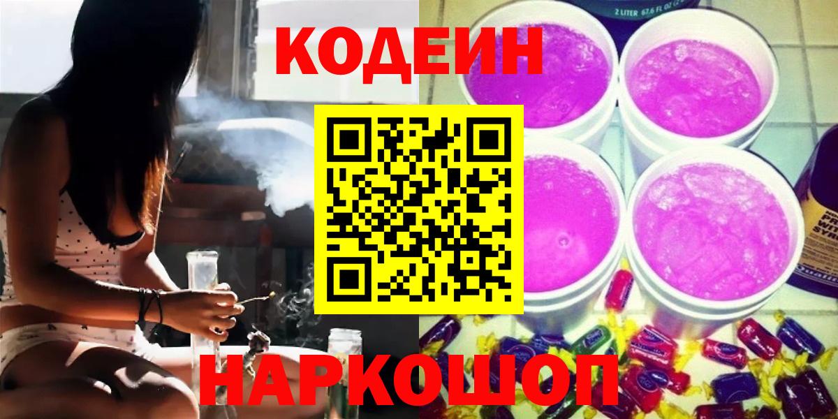 Старая Купавна  Codein напиток Lean (лин)  Кодеиновый сироп Lean Purple Drank  Вход с VPN 