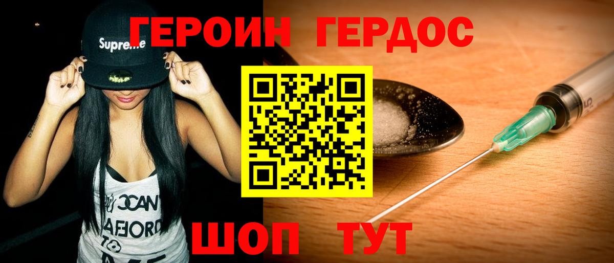 Героин хмурый Старая Купавна