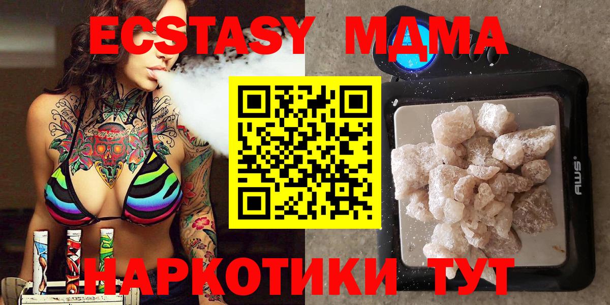 МДМА Molly  MDMA crystal  Старая Купавна 