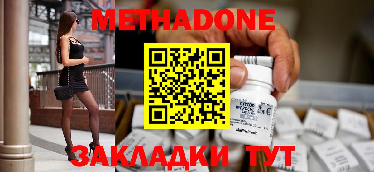 МЕТАДОН VHQ Старая Купавна