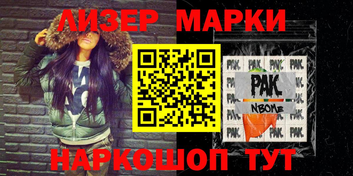 Марки NBOMe 1,8мг  Марки NBOMe 1,8мг  Вход с VPN  Старая Купавна 