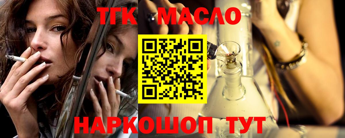 ТГК гашишное масло Старая Купавна
