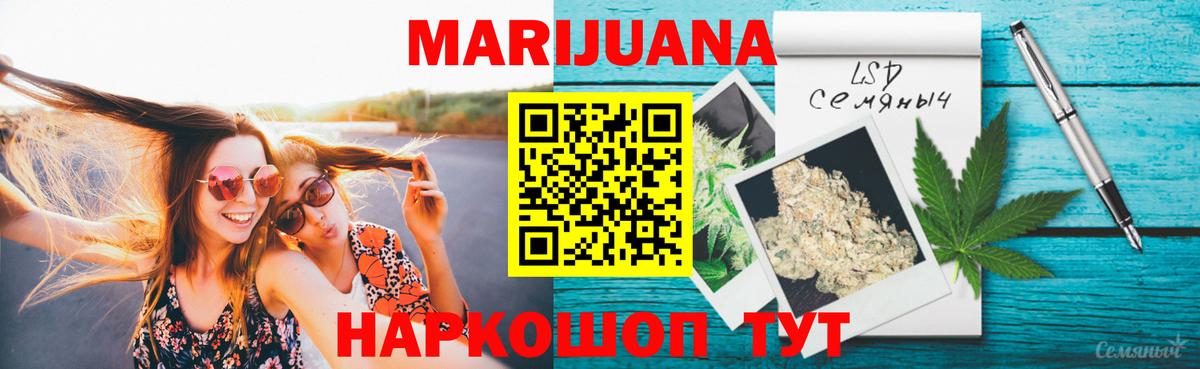 МАРИХУАНА планчик Старая Купавна